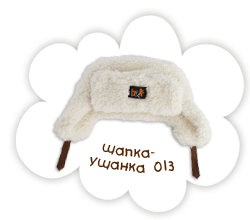 Шапка-ушанка 013