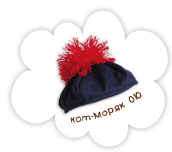 Кот-моряк 010