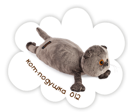 Кот-подушка 012